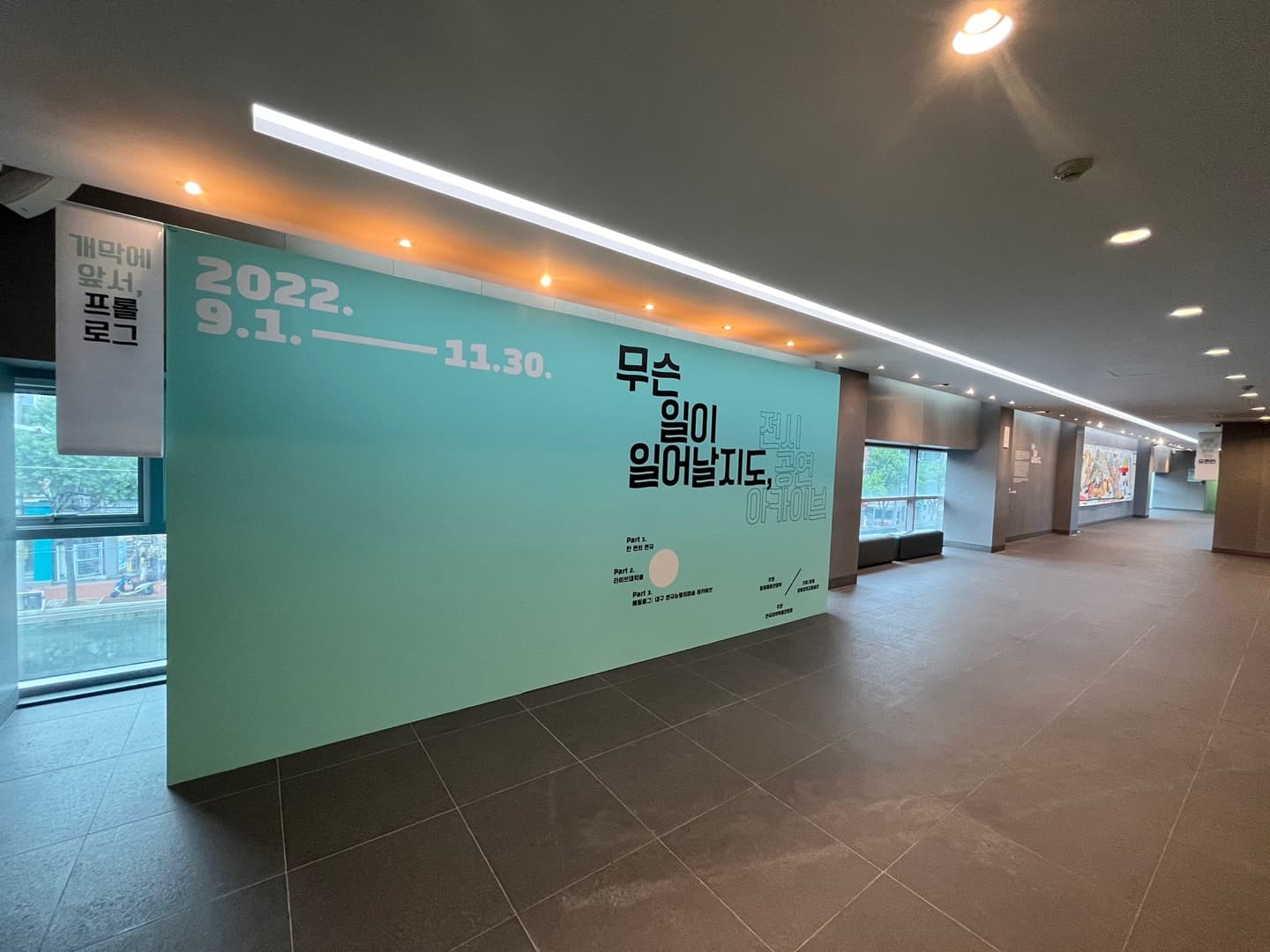 무슨 일이 일어날지도, 展