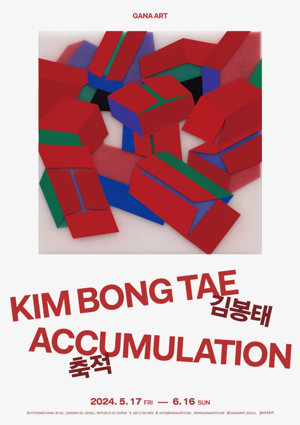 김봉태 개인전: 축적 Kim Bongtae: Accumulation 1