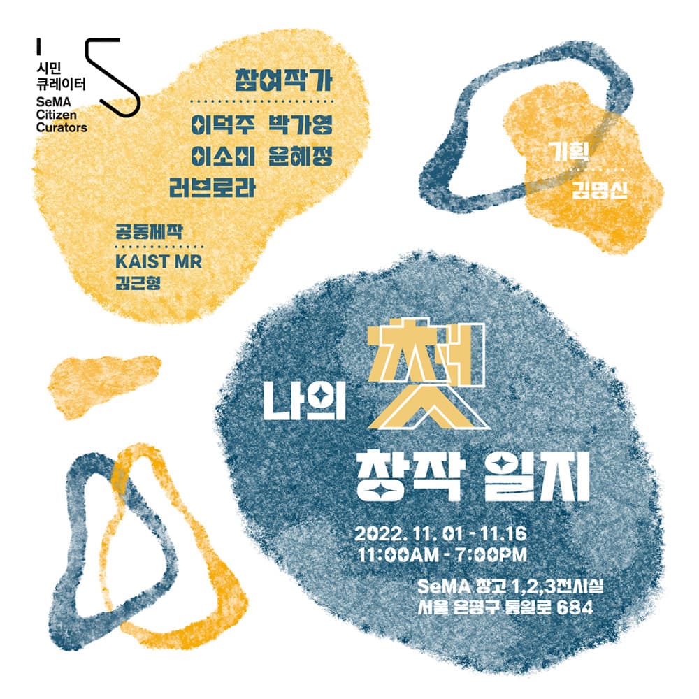 나의 첫 창작일지 1