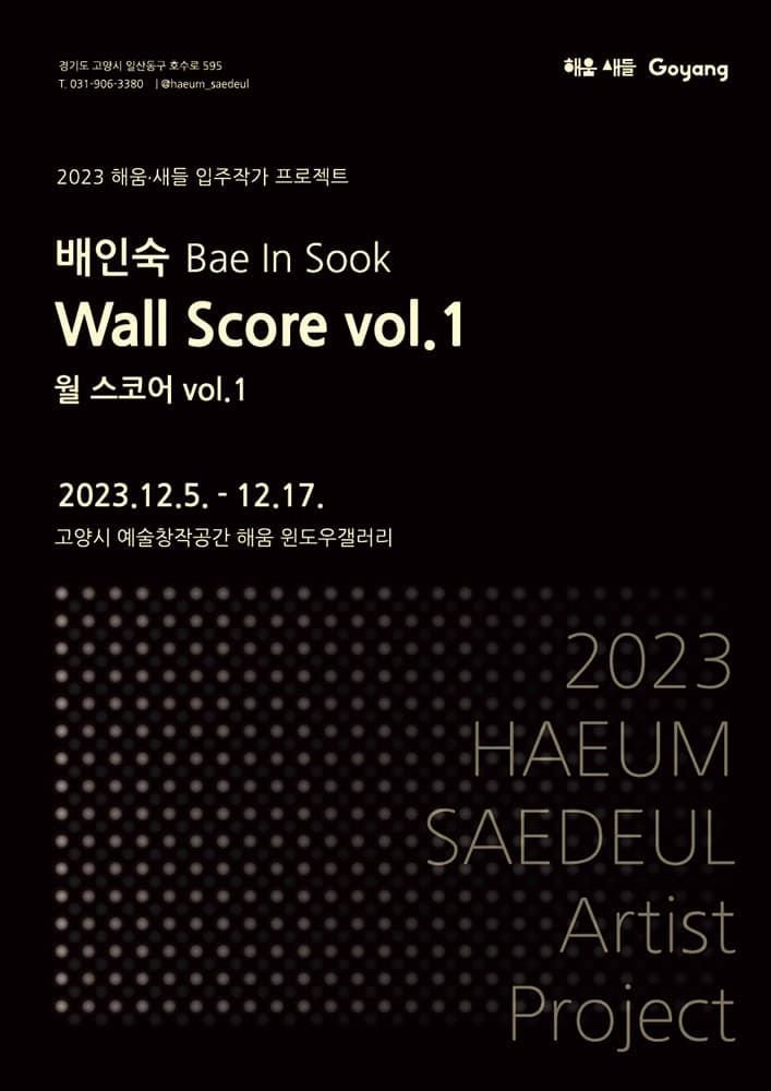 배인숙: Wall Score vol.1 1