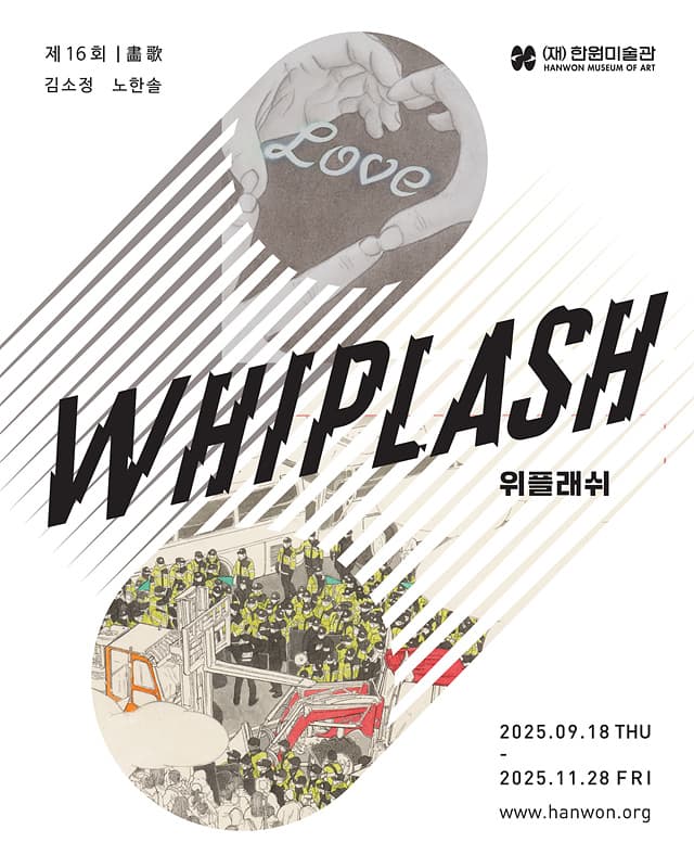 위플래쉬 WHIPLASH 1