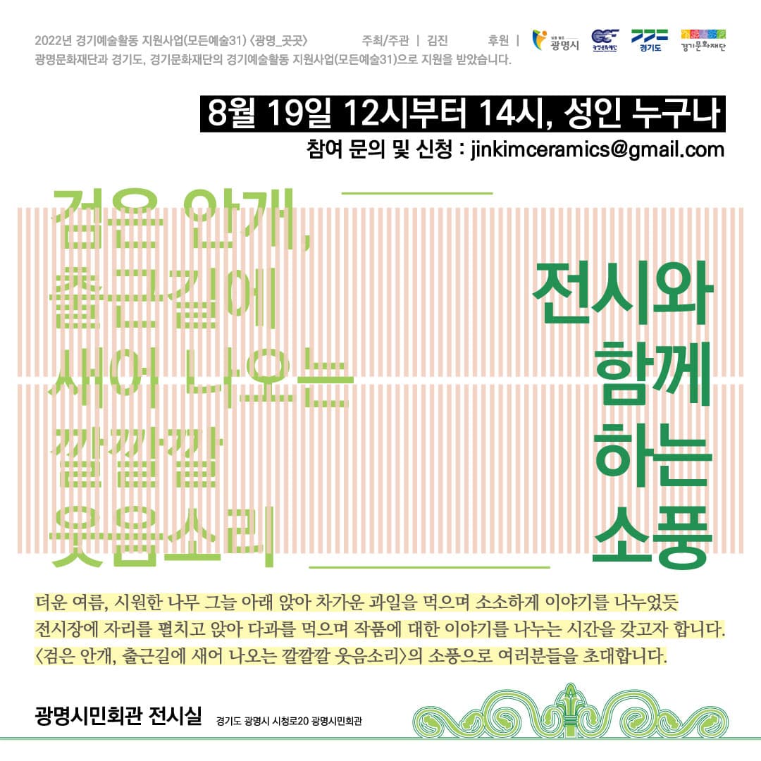 검은 안개, 출근길에 새어 나오는 깔깔깔 웃음소리 2