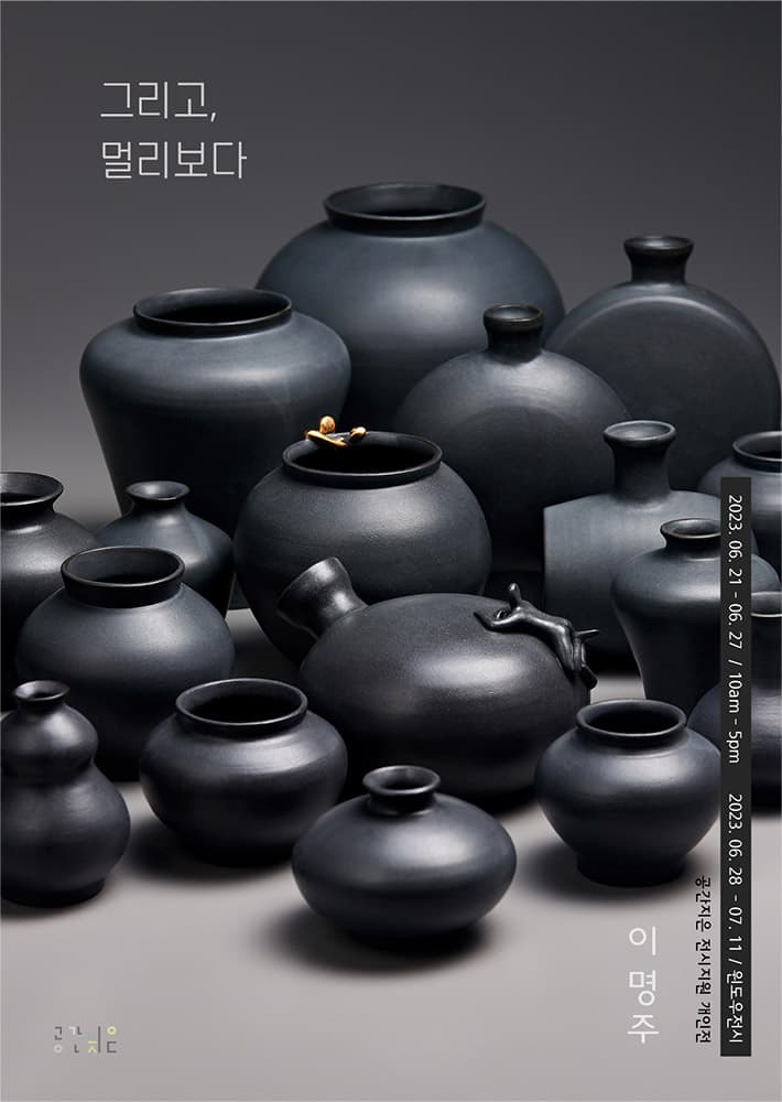 이명주 개인전: 그리고, 멀리보다 1