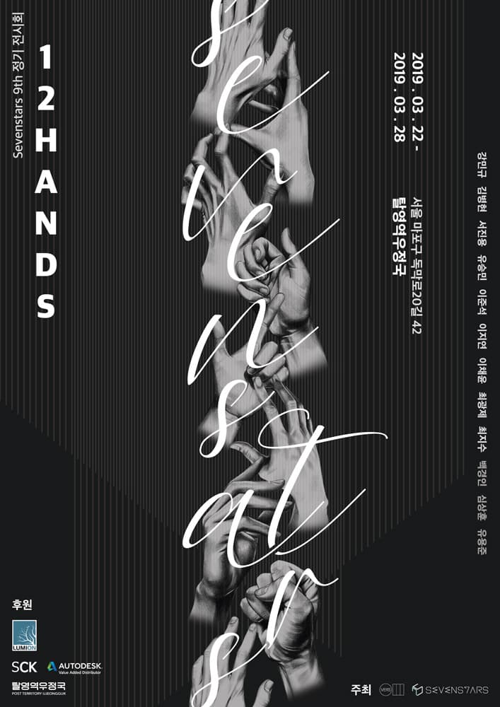 SevenStarS – 12HANDS 1