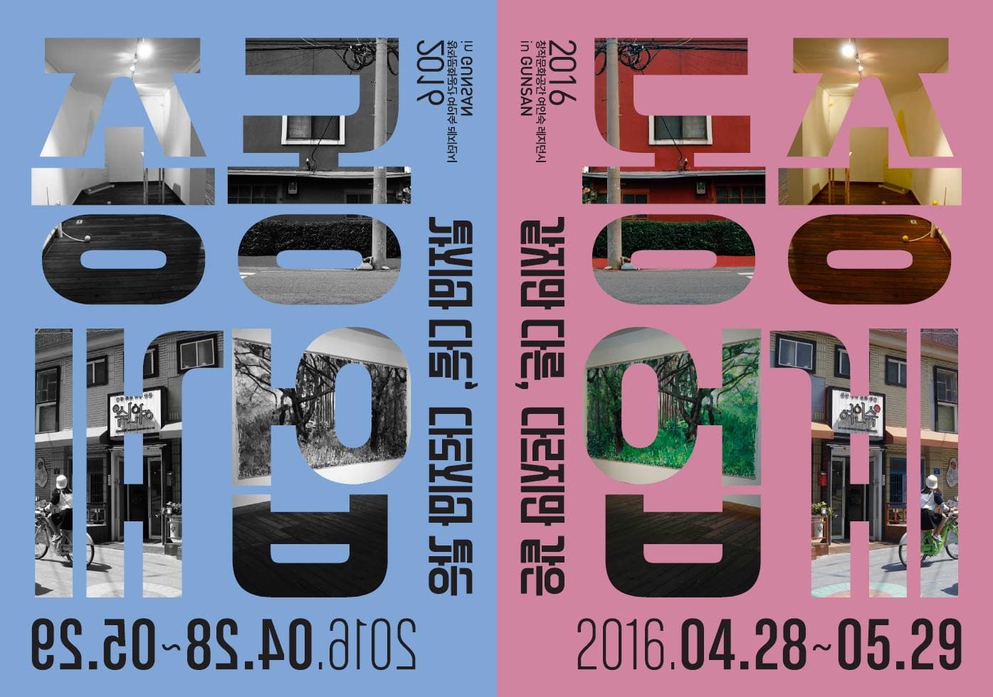 동종업계 同種業界_같지만 다른, 다르지만 같은 1