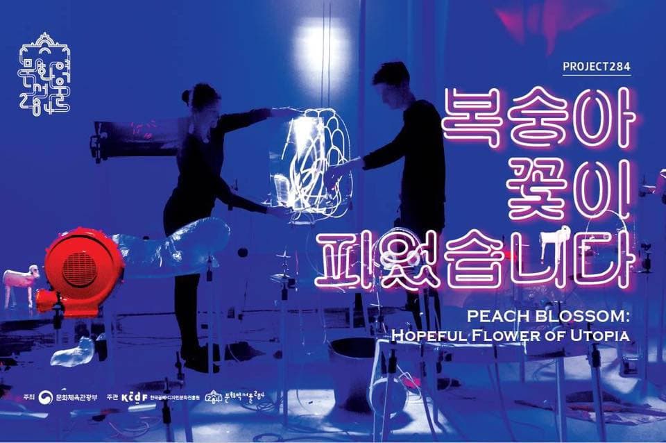프로젝트284 : 복숭아 꽃이 피었습니다 Peach Blossom : Hopeful Flower of Utopia 1