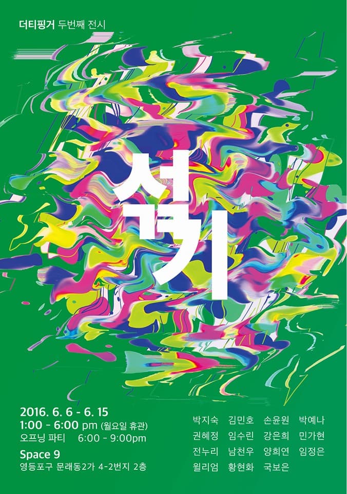 섞기