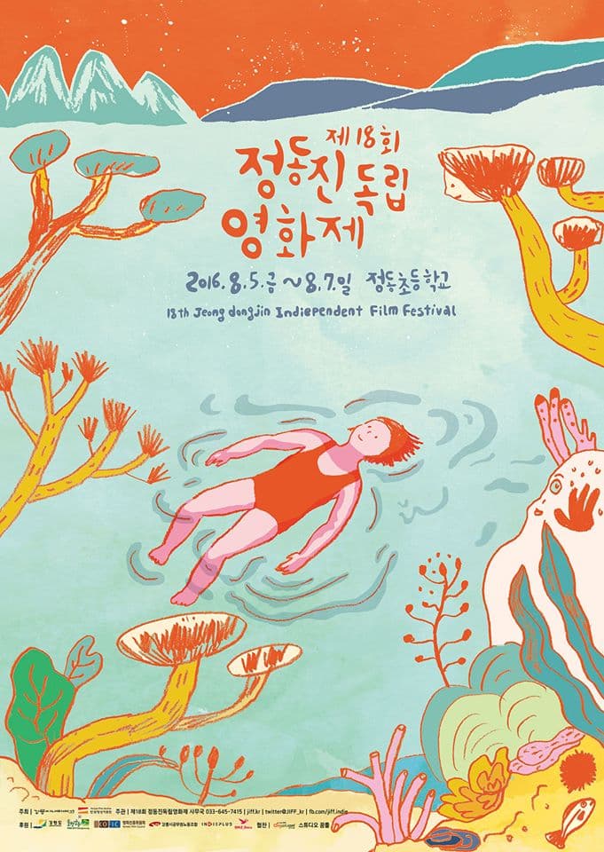 제 18회 정동진독립영화제 JIFF18
