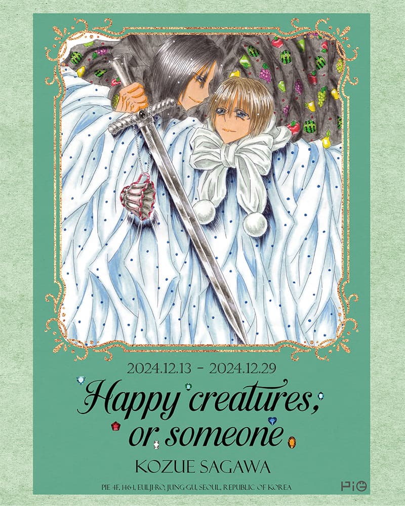 사가와 코즈에 개인전: Happy creatures, or someone 1