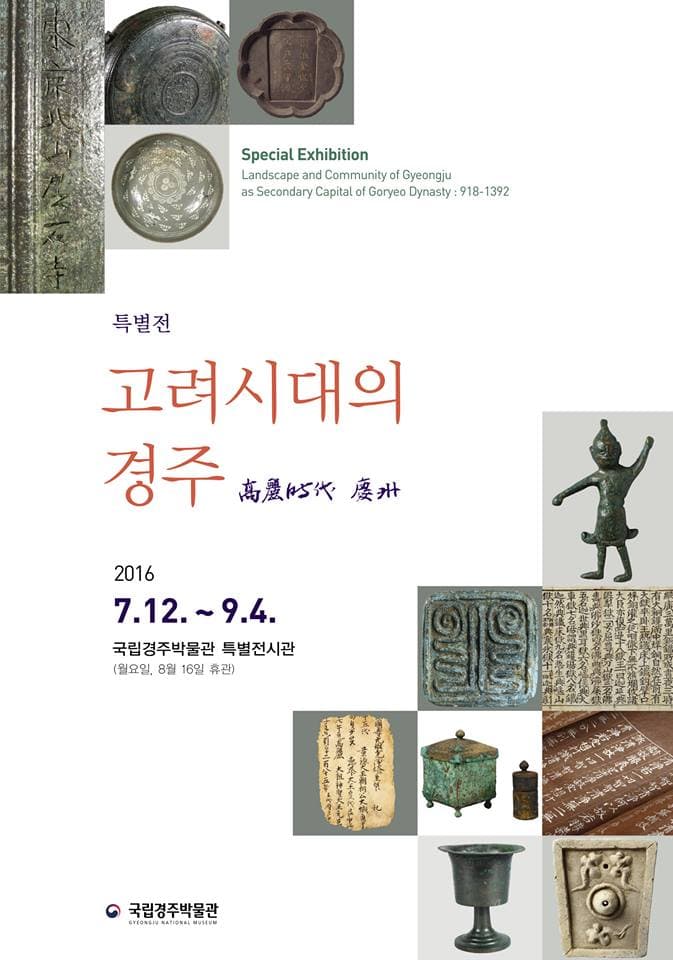 고려시대의 경주