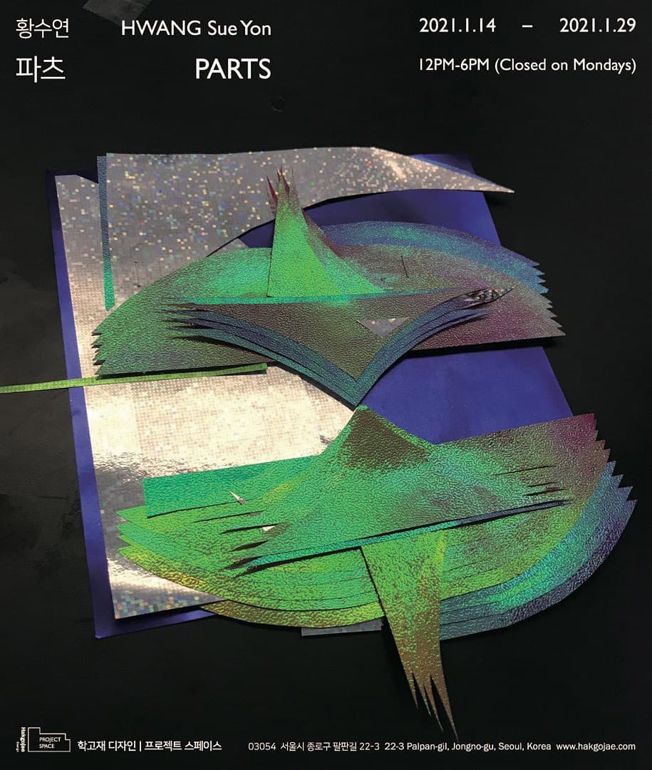 황수연 개인전 : 파츠 HWANG Sue Yon : PARTS 1