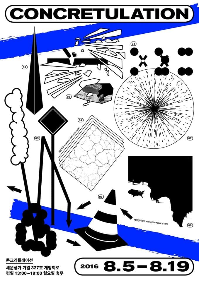 콘크리튤레이션 CONCRETULATION