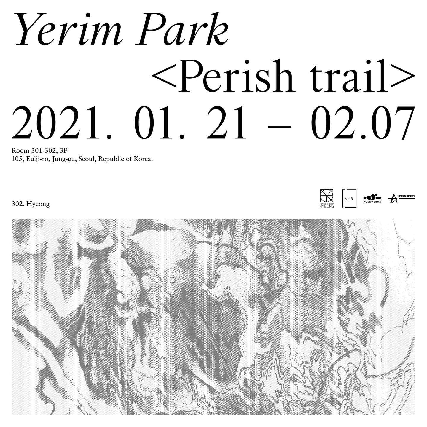 박예림 개인전 : Perish trail 1