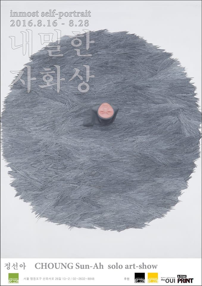 정선아 : 내밀한 자화상