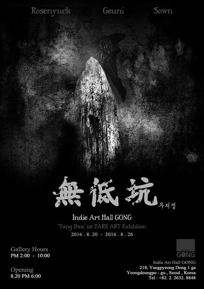 양화 : ROSENYUCK. GEUNI. SOWN