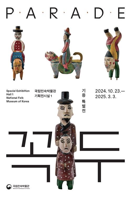 꼭두 1
