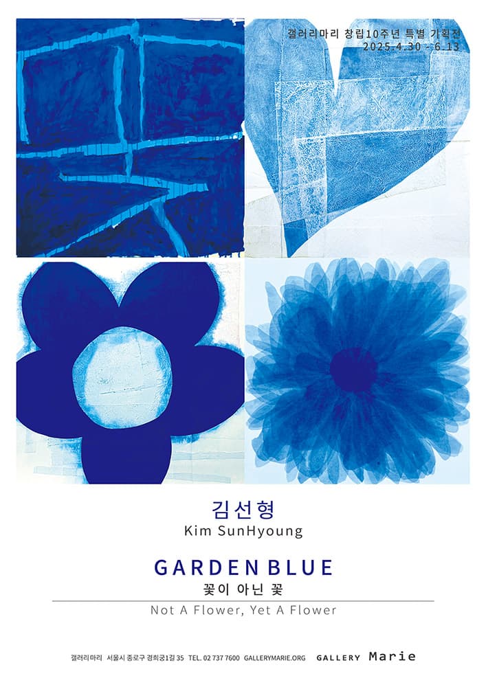 김선형: GARDEN BLUE, 꽃이 아닌 꽃 1