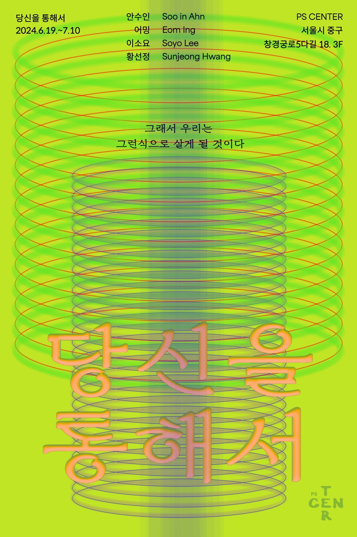 당신을 통해서: 그래서 우리는 그런 식으로 살게 될 것이다 1