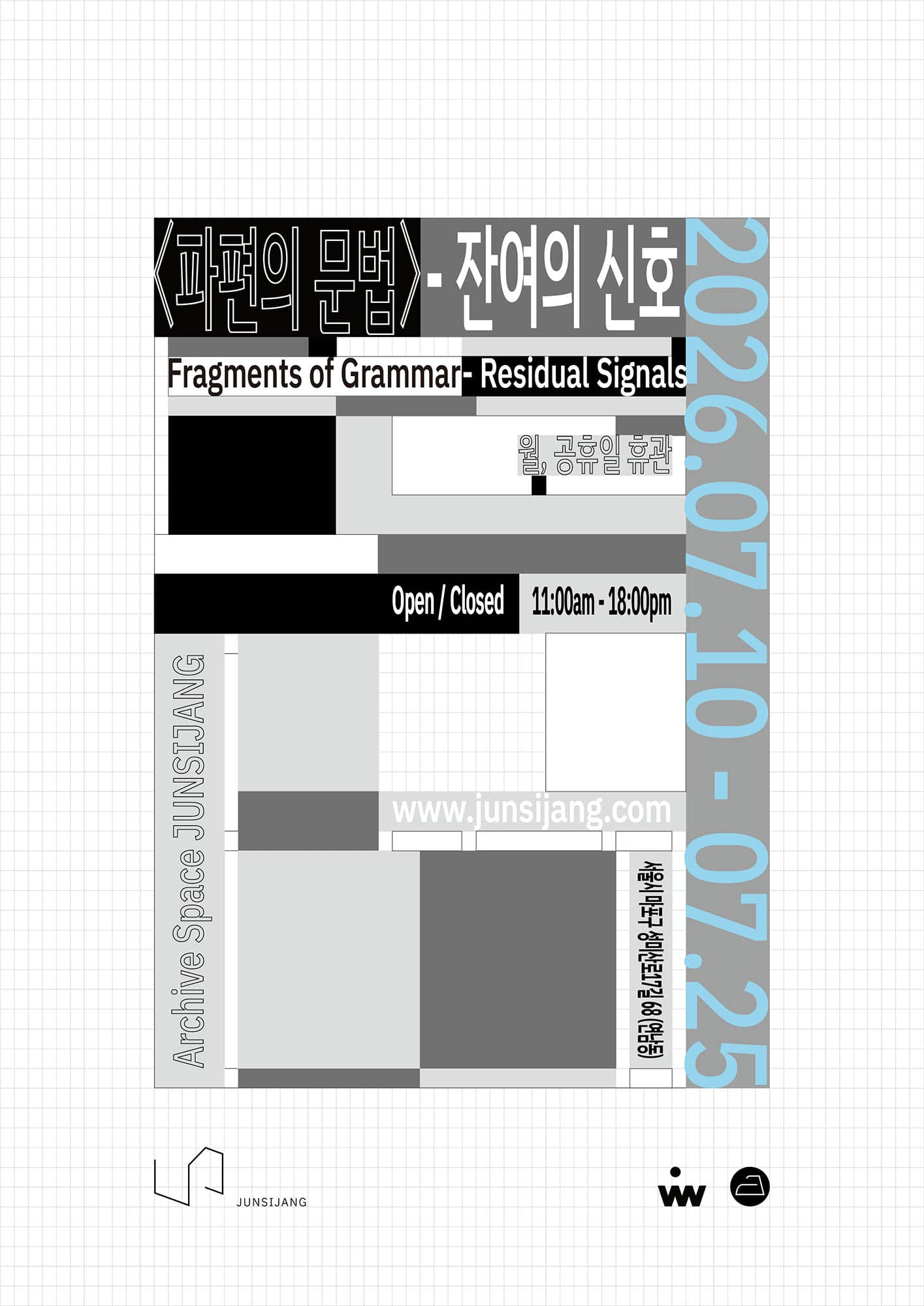 파편의 문법 - 잔여의 신호 Fragments of Grammar - Residual Signals 1