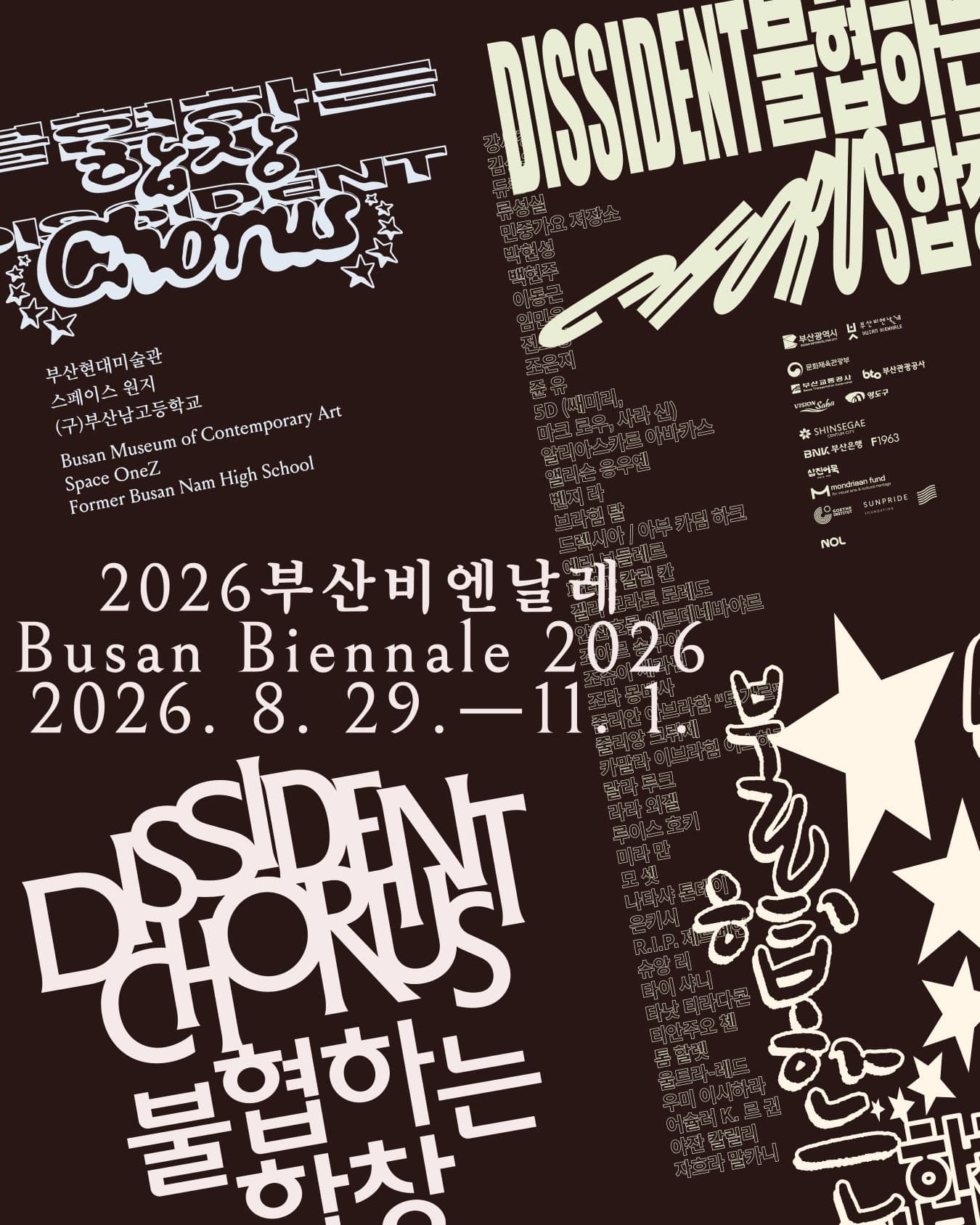 2026 부산비엔날레: 불협하는 합창 Dissident Chorus 1