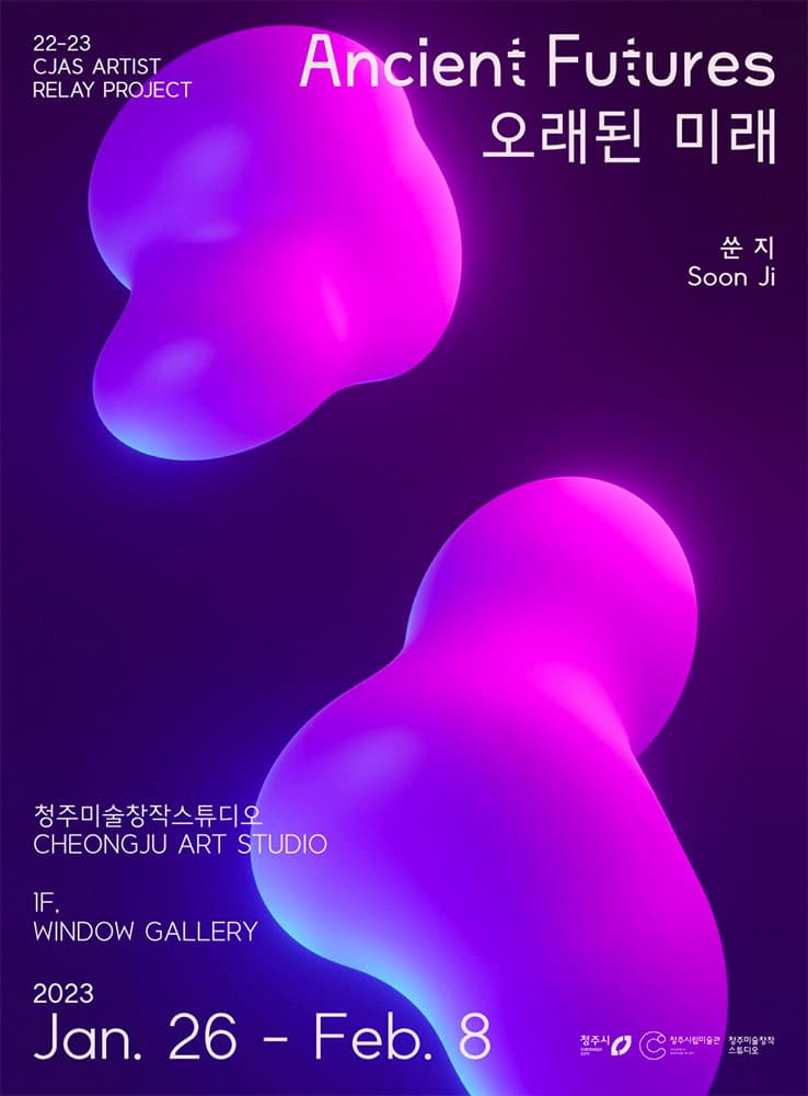 쑨지: 오래된 미래 Ancient Futures 1