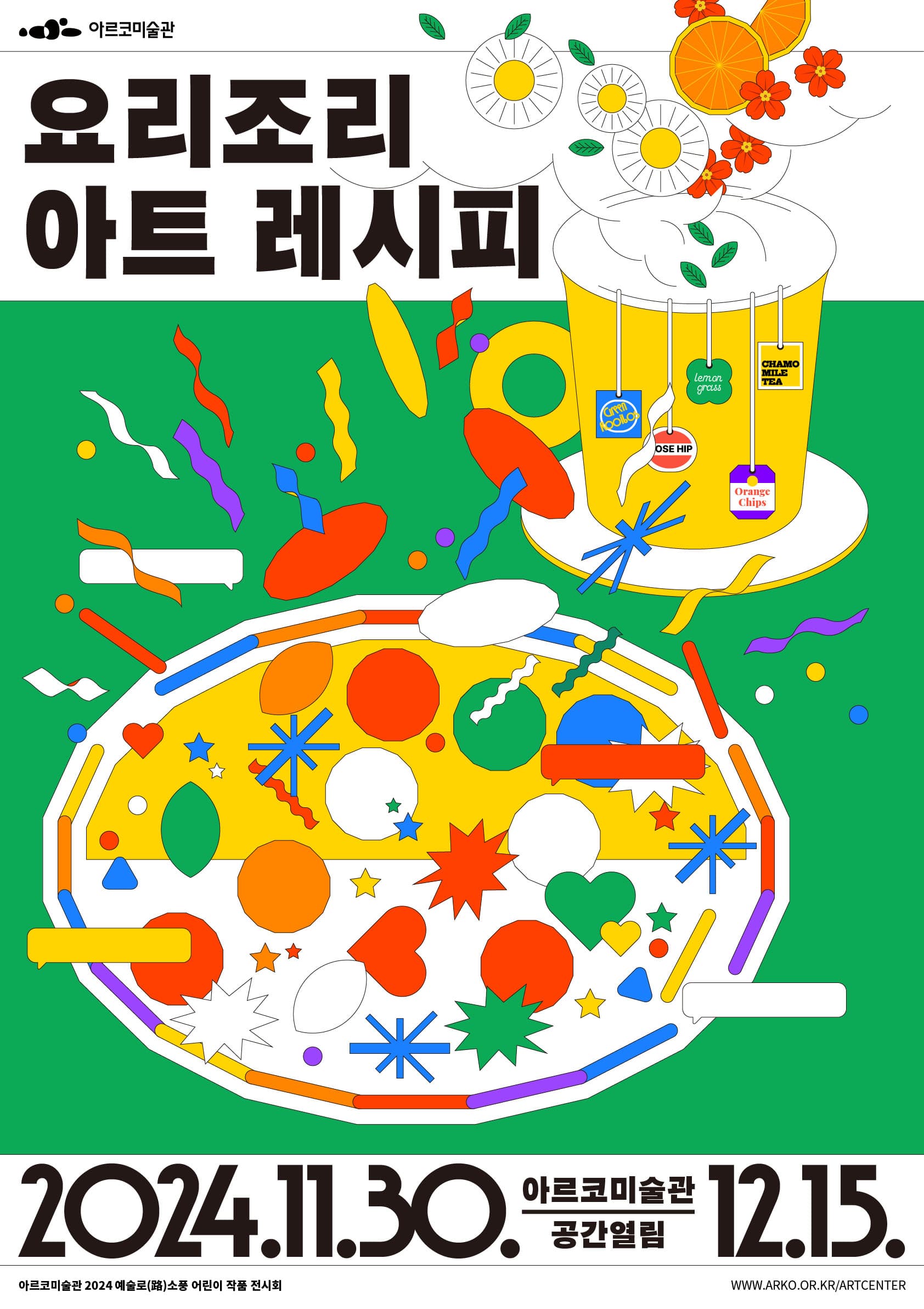 요리조리 아트 레시피 1