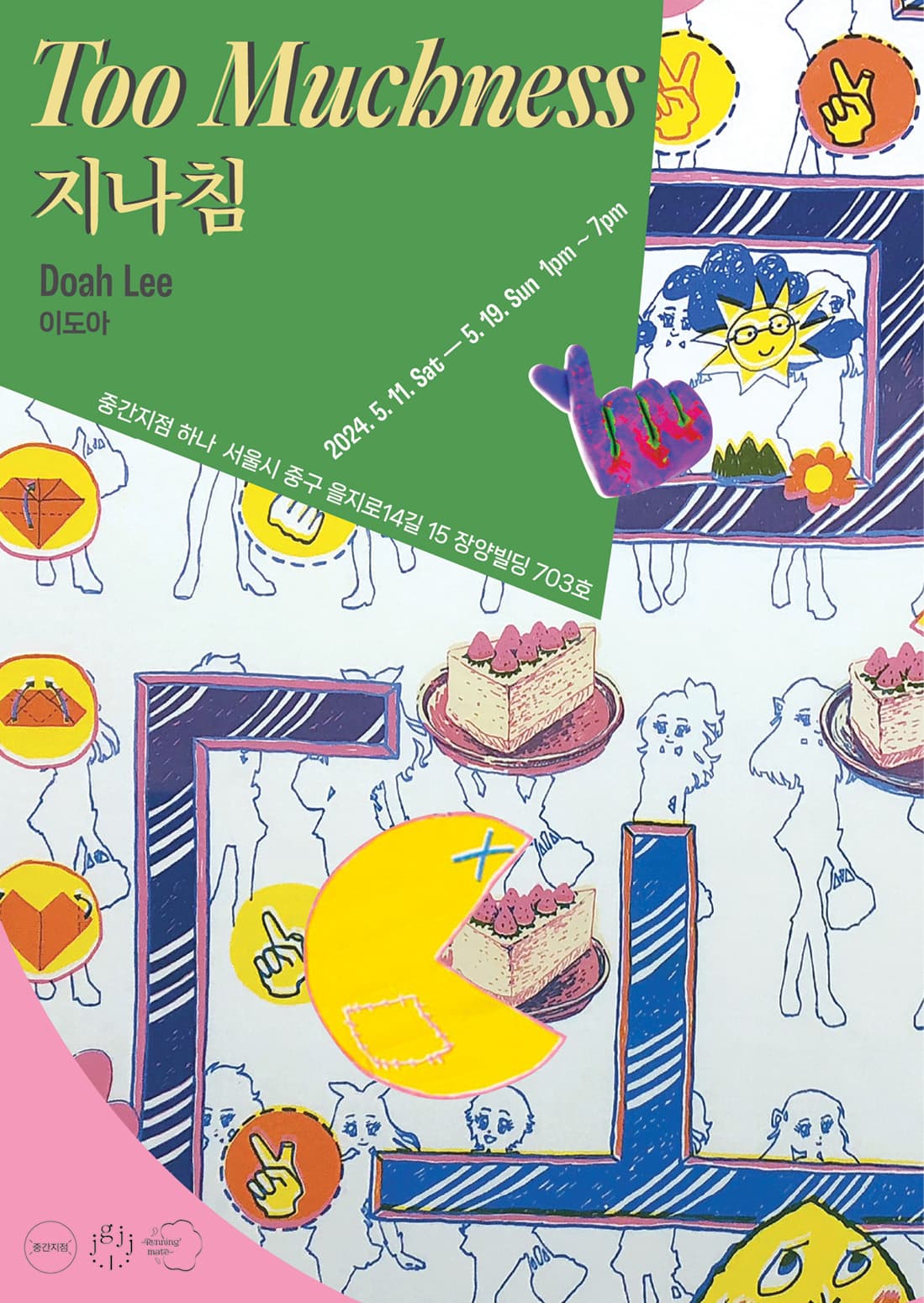 이도아 개인전: 지나침 1