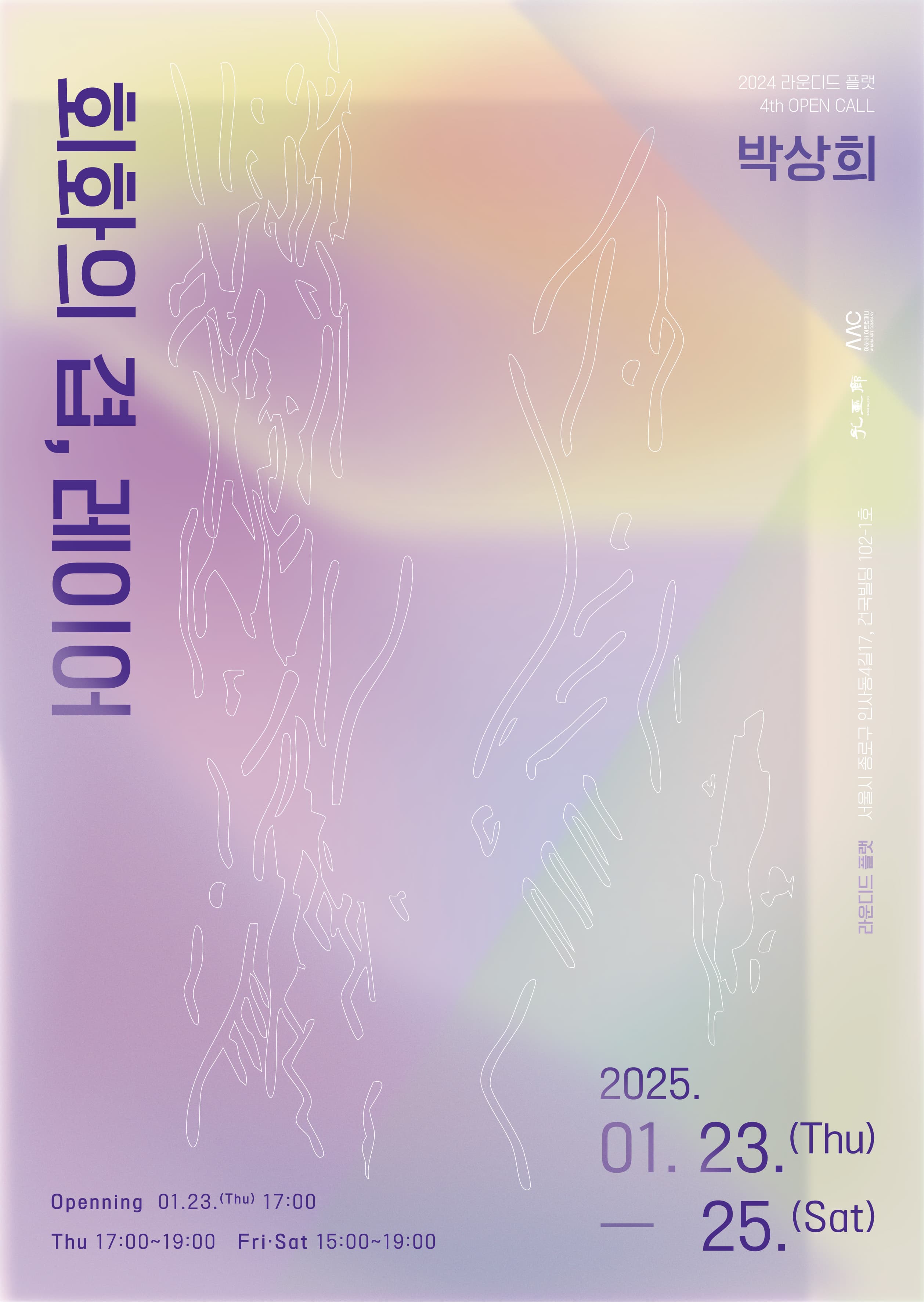 박상희 개인전: 회화의 겹, 레이어 1