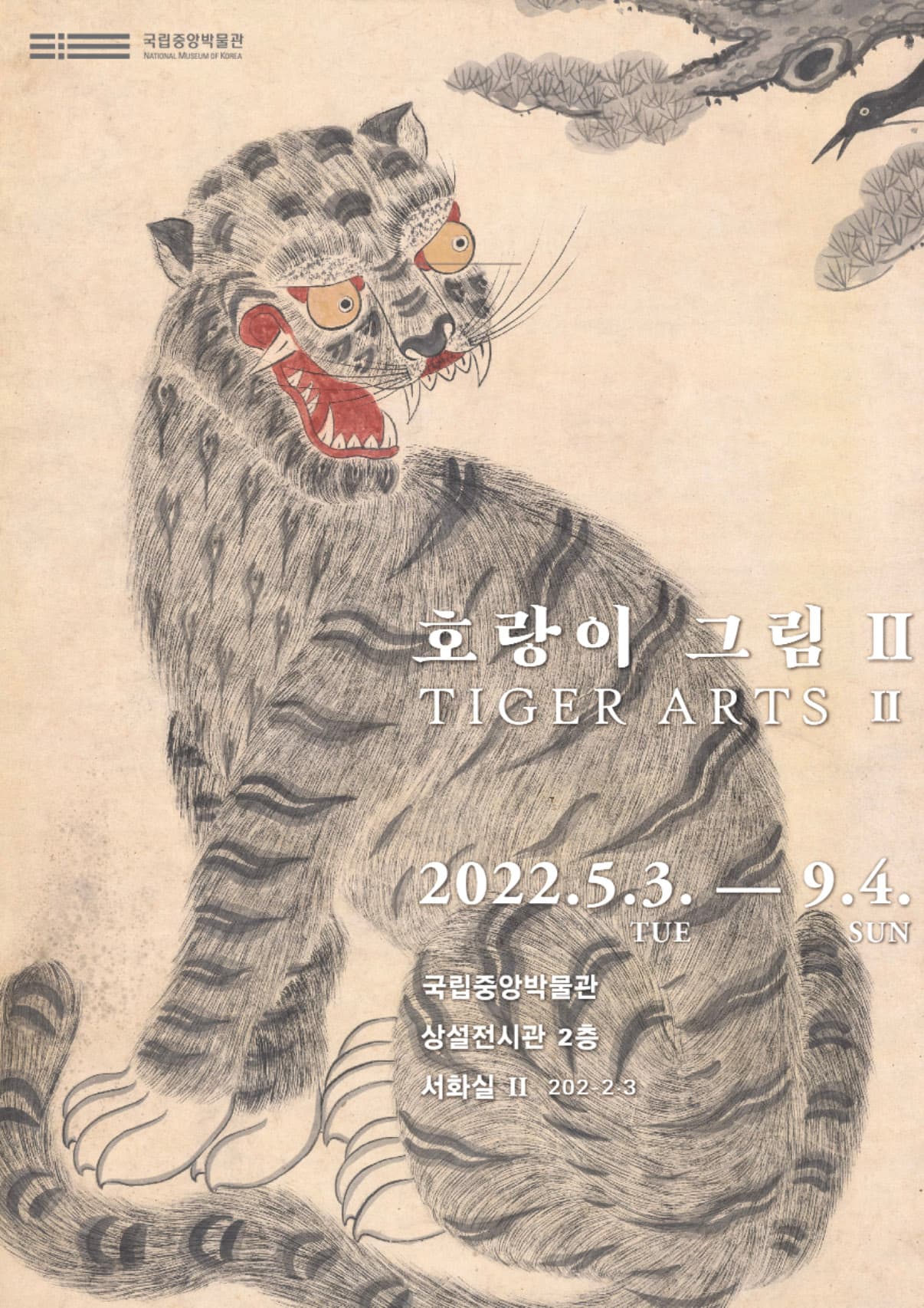 호랑이 그림 Ⅱ 1