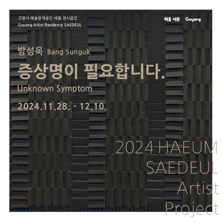 방성욱: 증상명이 필요합니다. Unknown Symptom 1
