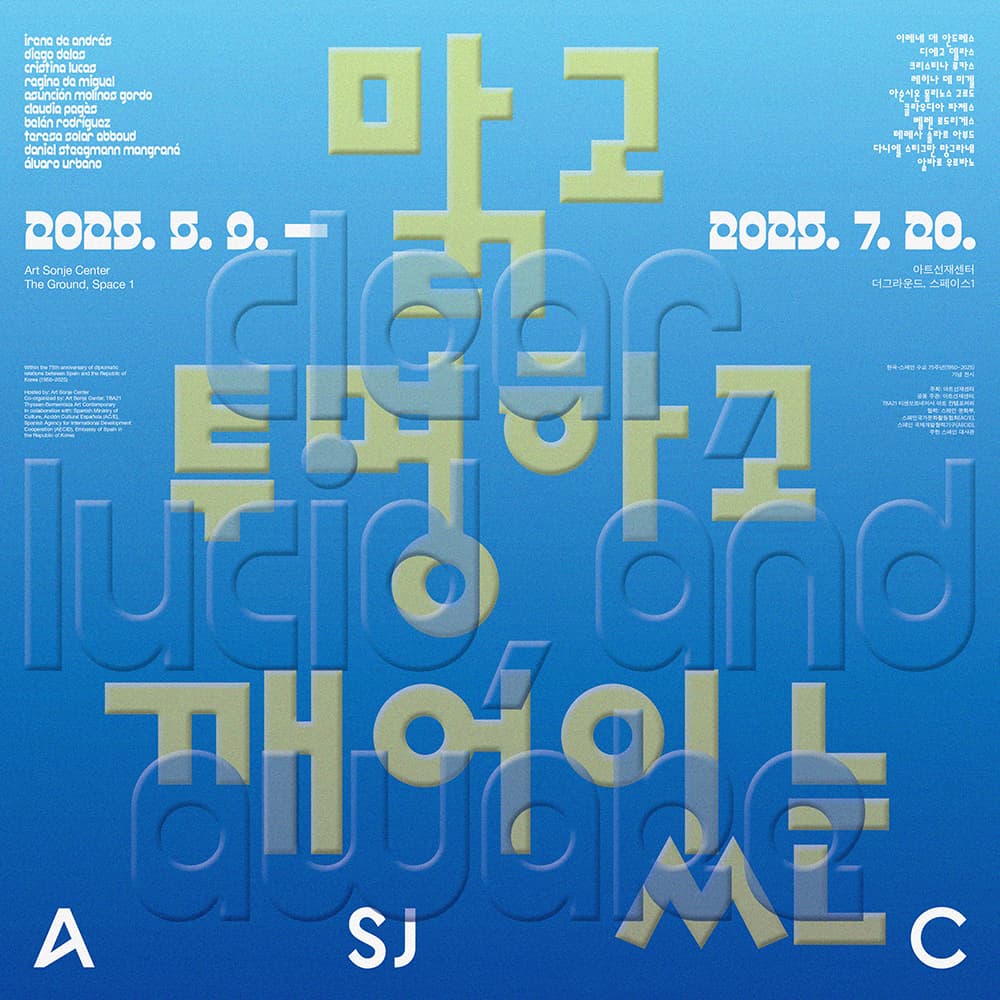 맑고 투명하고 깨어 있는 Clear, Lucid, and Awake 1