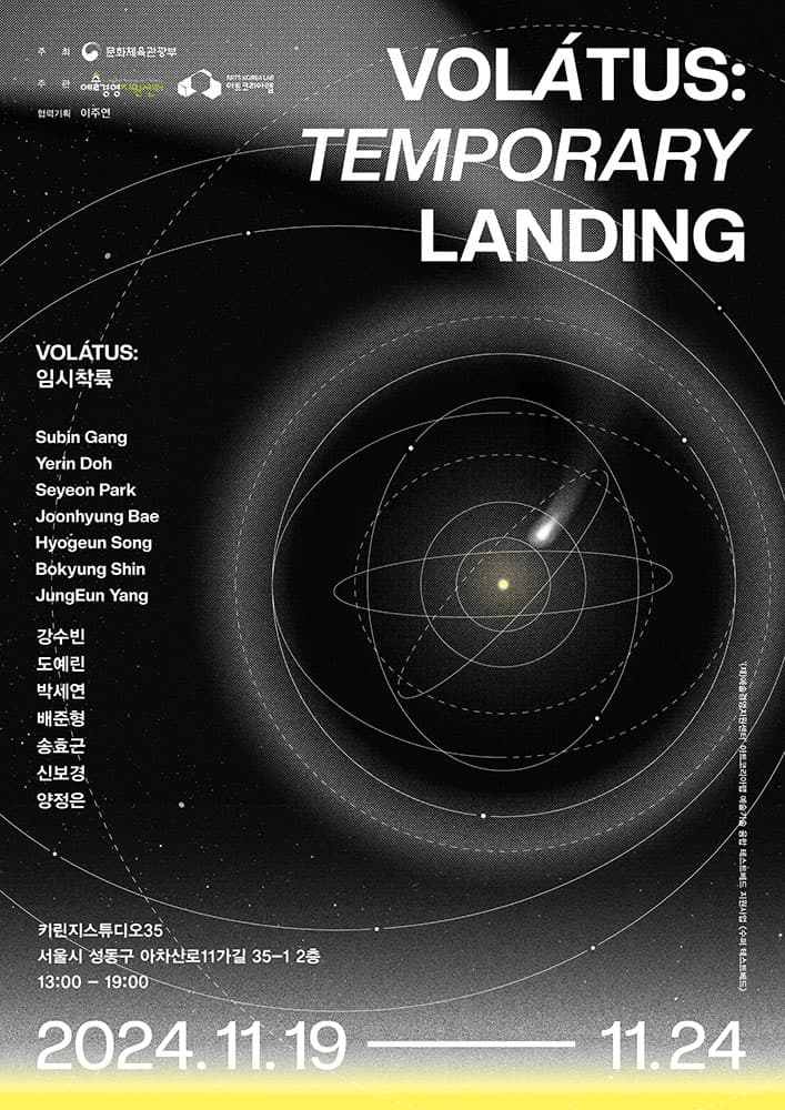 Volátus 임시착륙 1