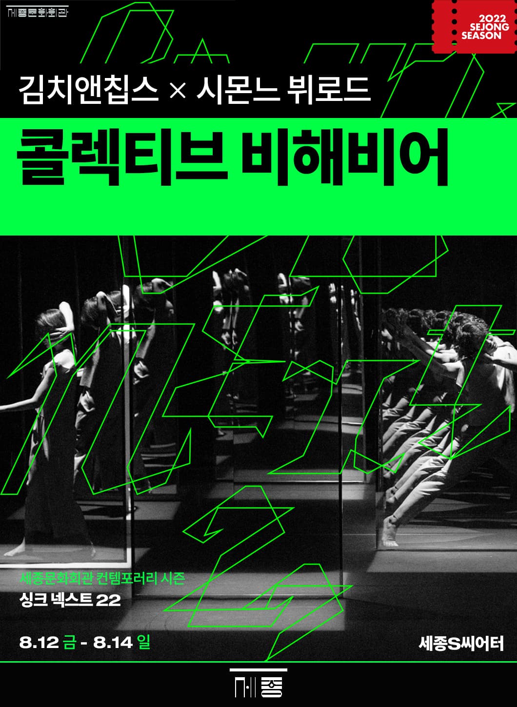 콜렉티브 비해비어 Collective Behaviour 1