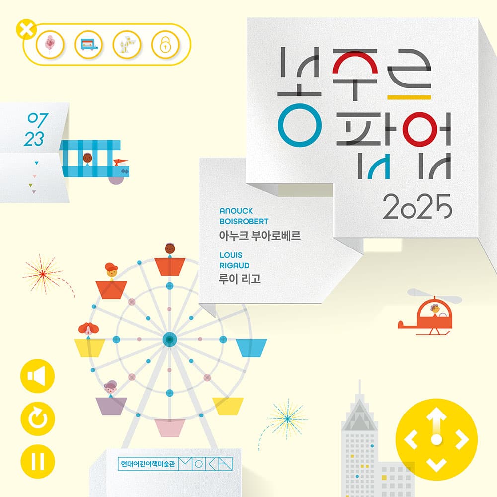 봉주르 팝업 2025 1
