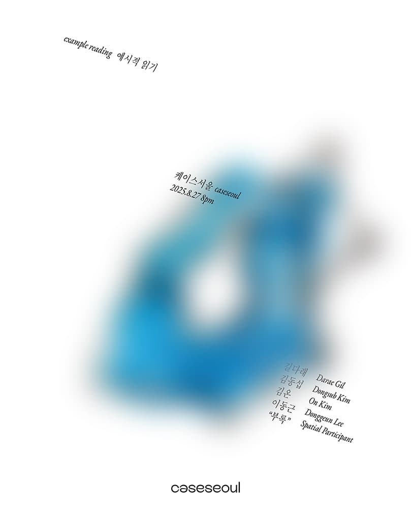 example reading 예시적 읽기 1