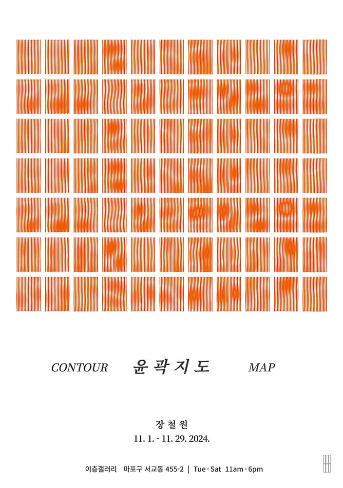 장철원 개인전 - 윤곽지도 : Contour Map 1