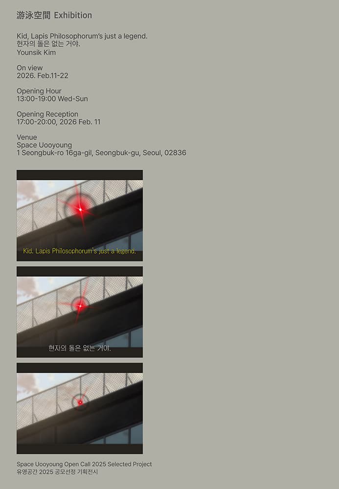 김윤식: 현자의 돌은 없는 거야 Younsik Kim: Kid, Lapis Philosophorum’s just a legend. 1