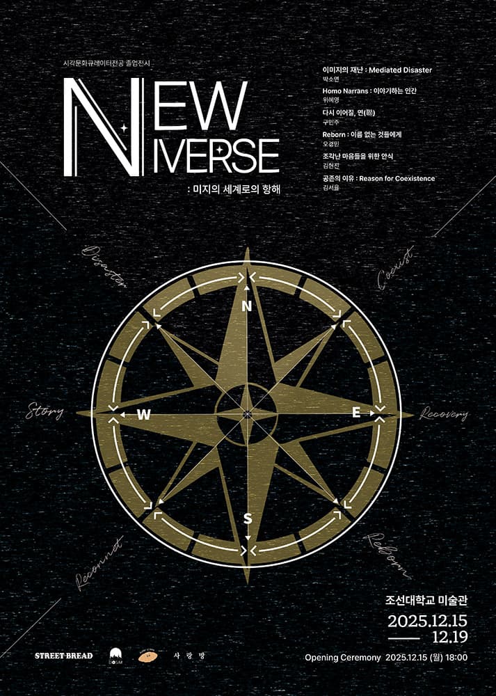 NEWNIVERSE : 미지의 세계로의 항해 1