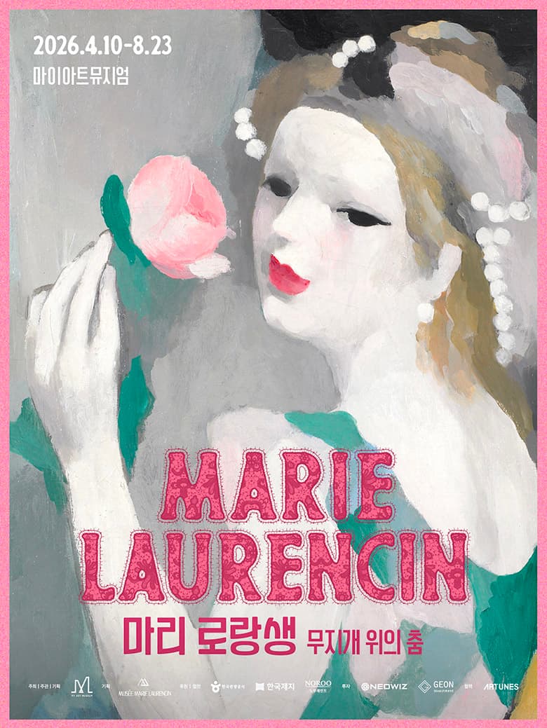 마리 로랑생 회고전 marie laurencin 1