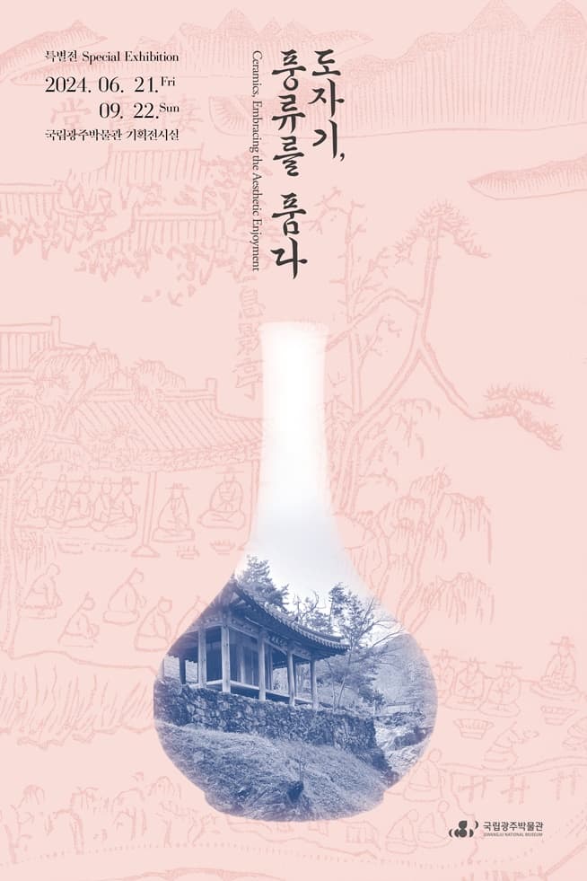 도자기, 풍류를 품다 1