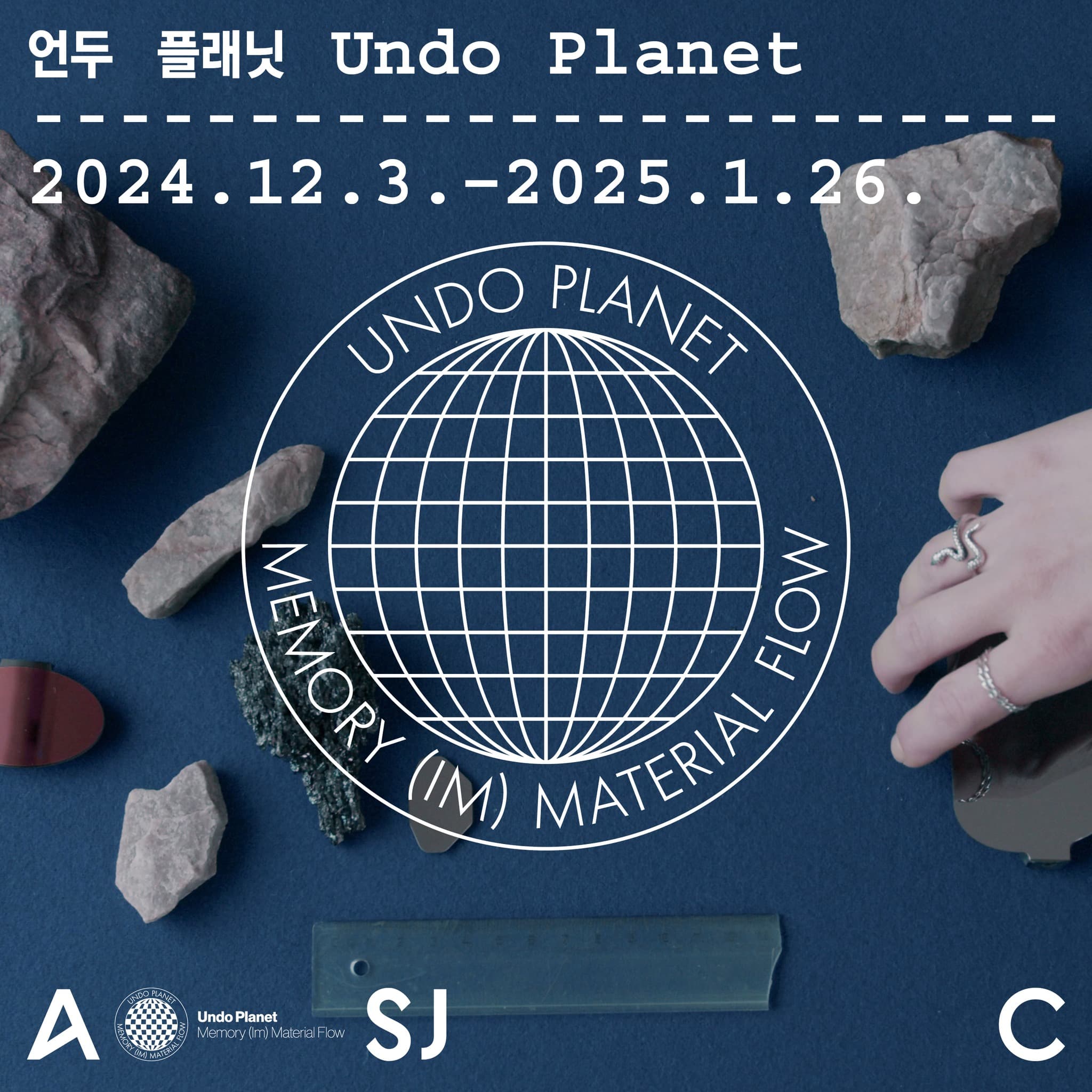 언두 플래닛 Undo Planet 1