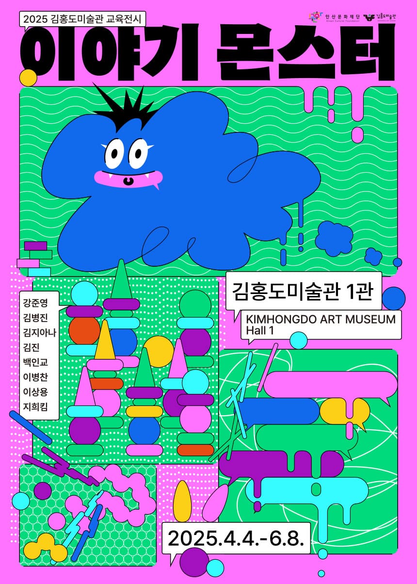 이야기 몬스터 1