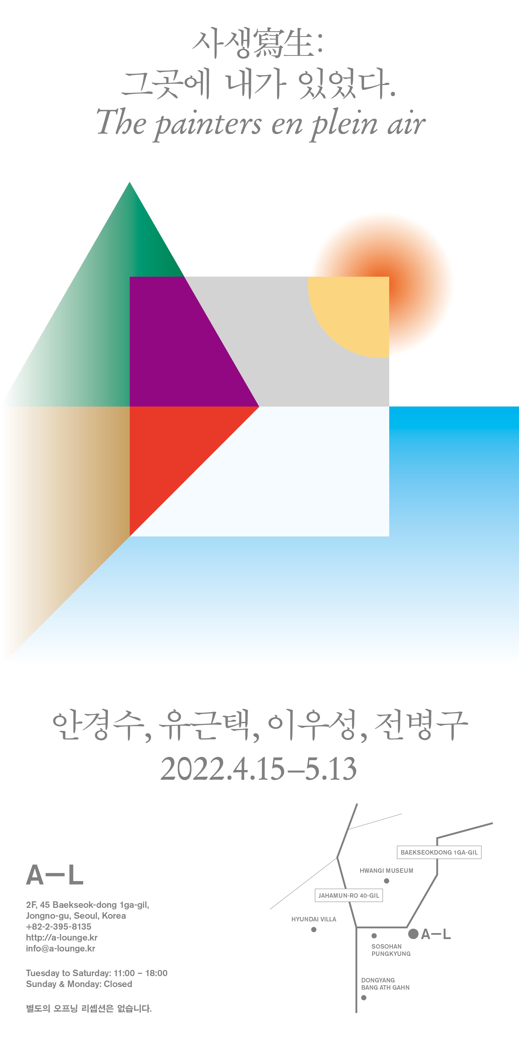 사생(寫生): 그곳에 내가 있었다 1