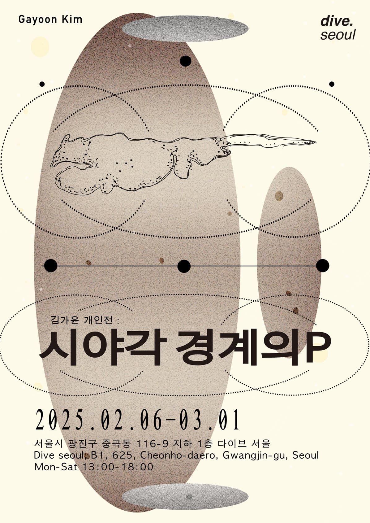 김가윤 개인전: 시야각 경계의 P 1