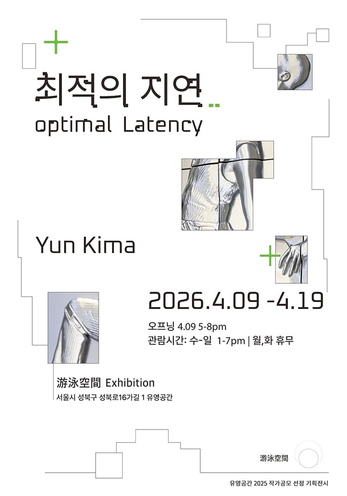 김윤선: Optimal Latency 최적의 지연 1
