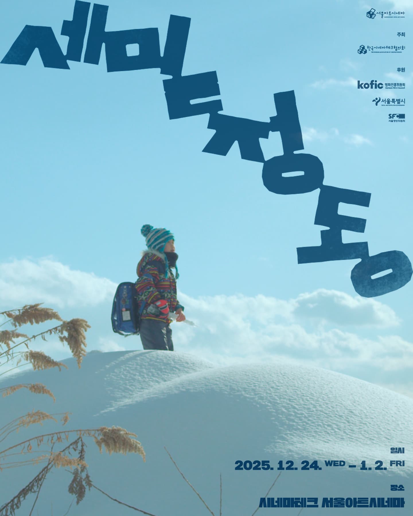 세밑 정동 1
