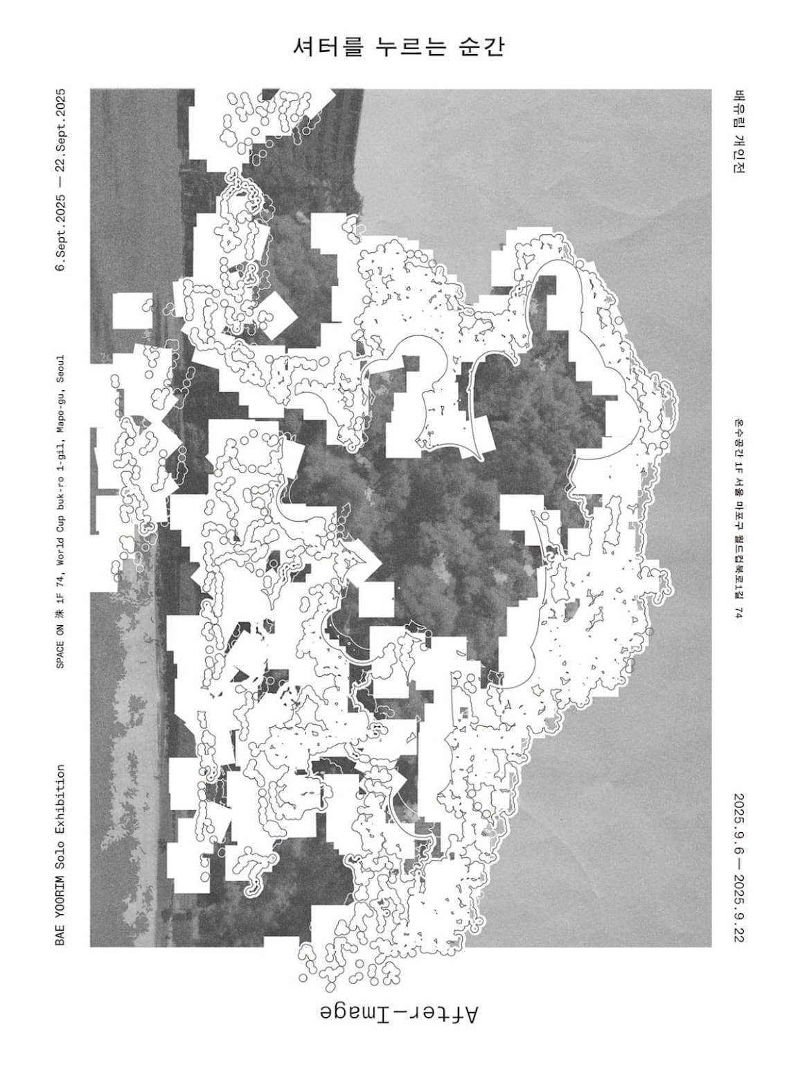 배유림 개인전: 셔터를 누르는 순간 After-image 1