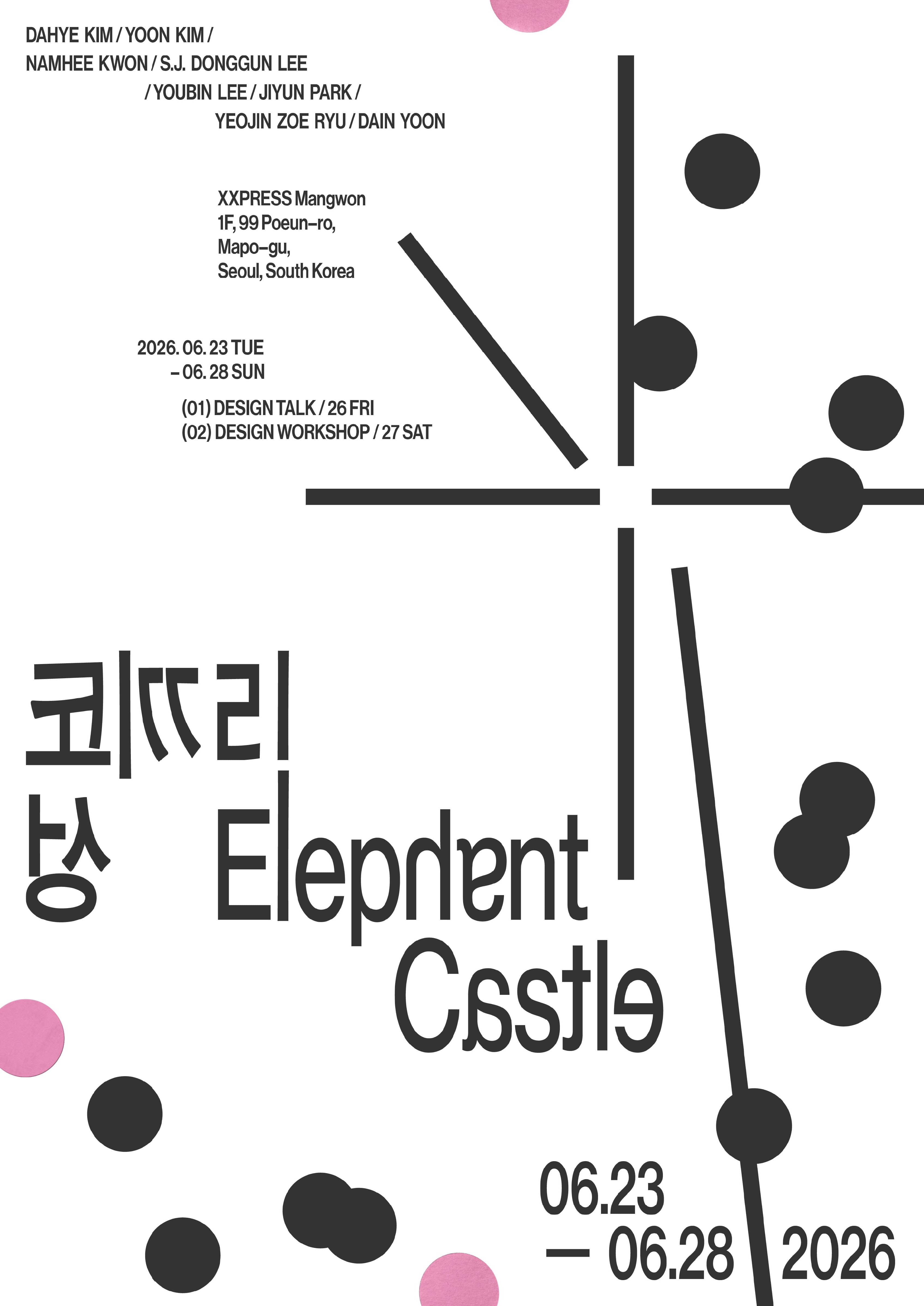 코끼리 성, Elephant Castle 1