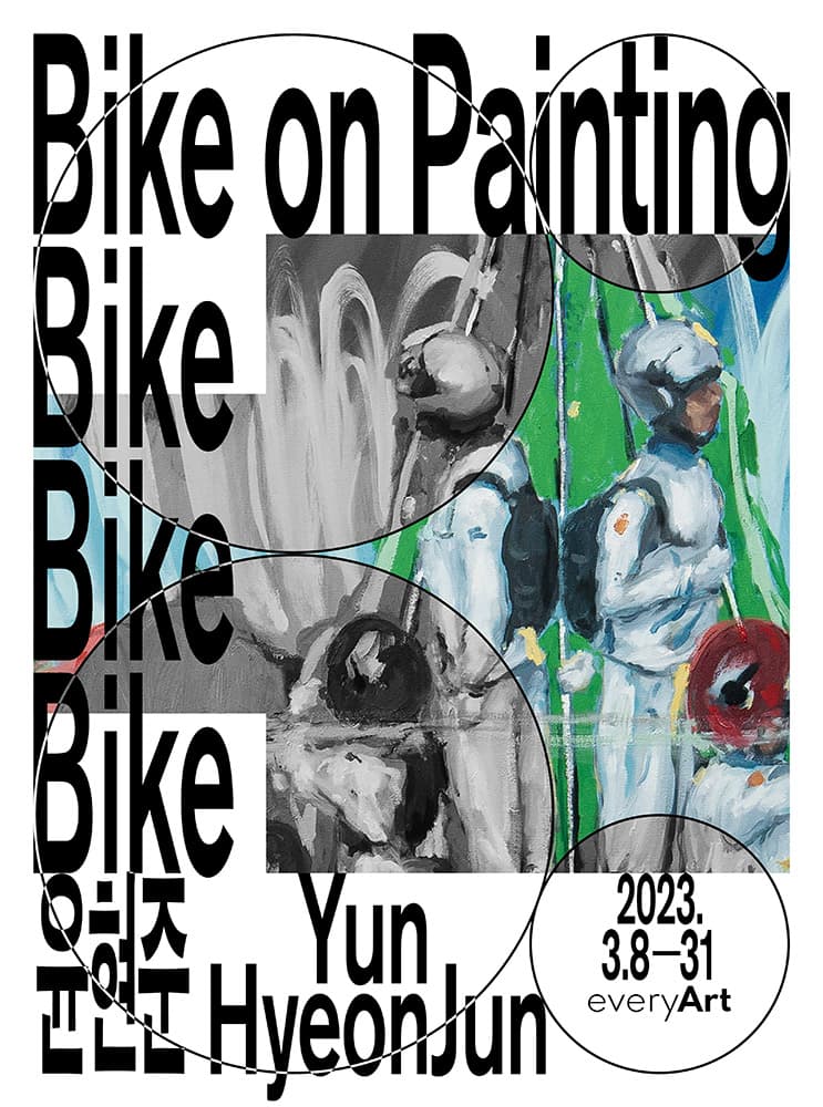 윤현준 개인전: Bike on painting 1