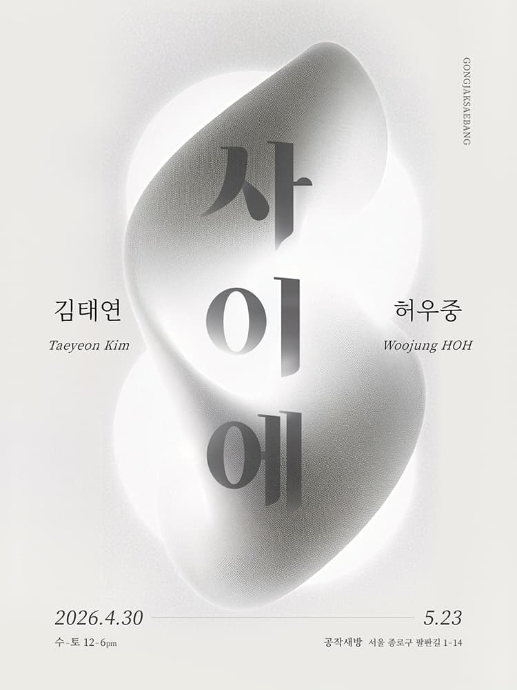 김태연, 허우중: 사이에 SAI-E 1